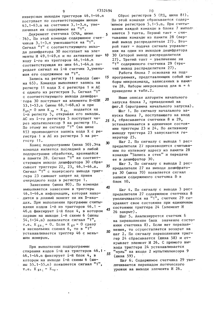 Устройство для поиска информации в памяти (патент 1352494)