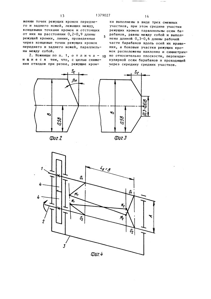 Барабанные летучие ножницы (патент 1379027)
