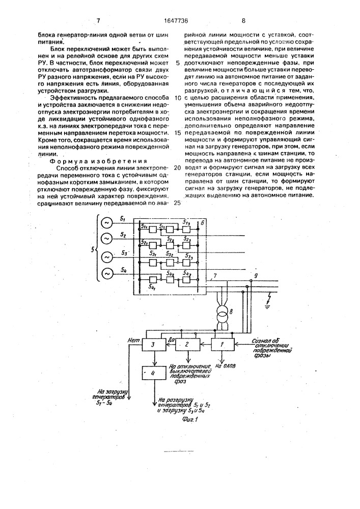 Способ отключения линии электропередачи переменного тока с устойчивым однофазным коротким замыканием (патент 1647736)