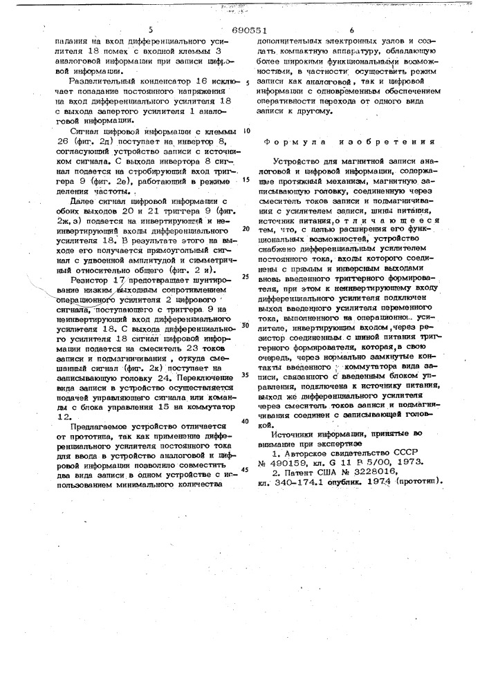 Устройство для магнитной записи аналаговой и цифровой информации (патент 690551)