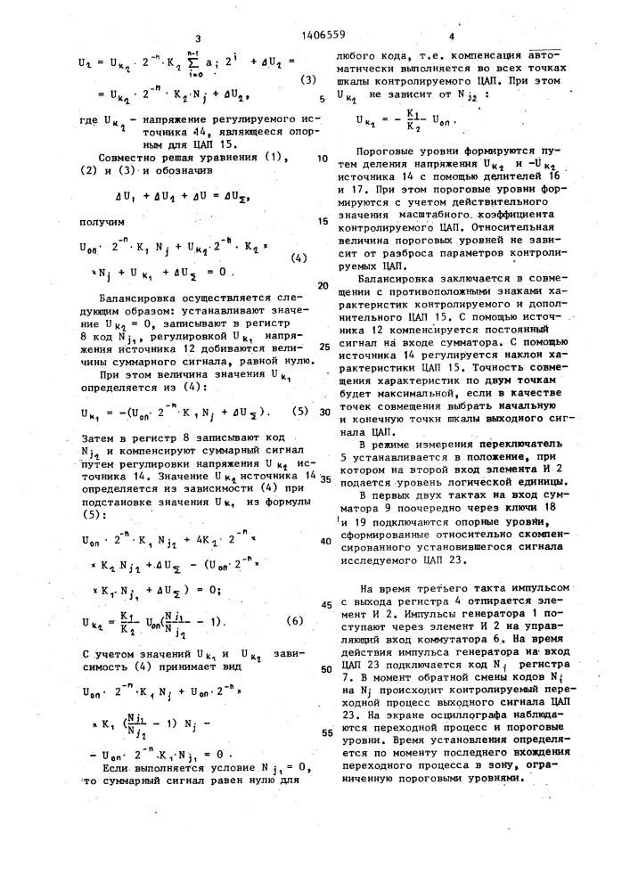 Устройство для измерения времени установления выходного сигнала цифроаналоговых преобразователей (патент 1406559)