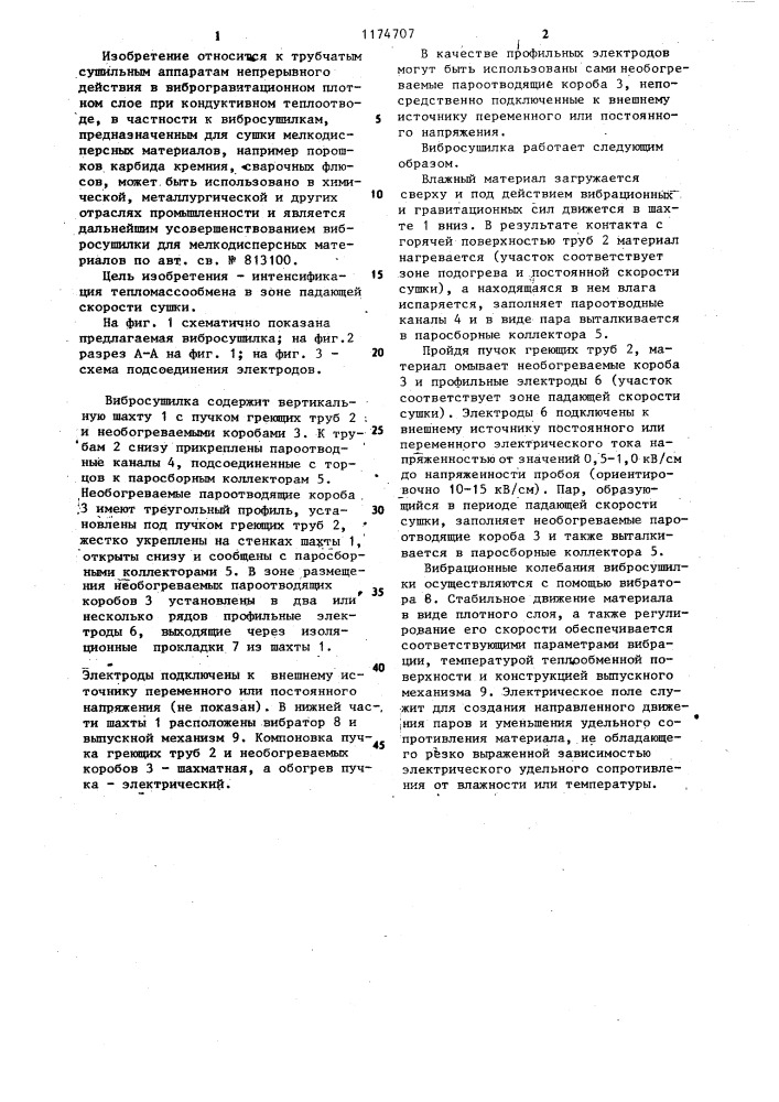 Вибросушилка для мелкодисперсных материалов (патент 1174707)