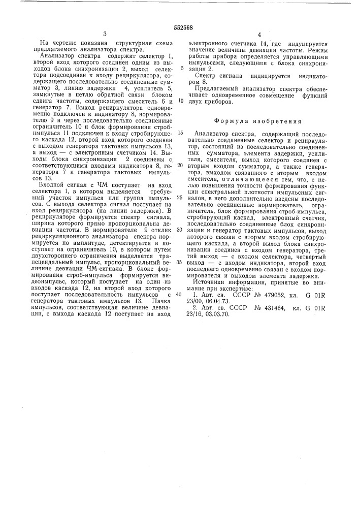 Анализатор спектра (патент 552568)