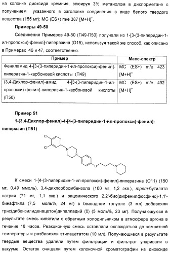 Замещенные пиперазины, (1,4)-диазепины и 2,5-диазабицикло[2.2.1]гептаны в качестве н1-и/или н3-антагонистов гистамина или обратных н3-антагонистов гистамина (патент 2328494)