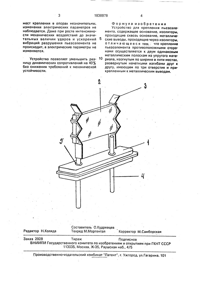 Устройство для крепления пьезоэлемента (патент 1838878)