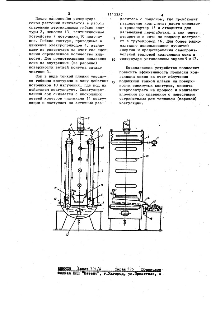 Коагулятор сока растений (патент 1143387)