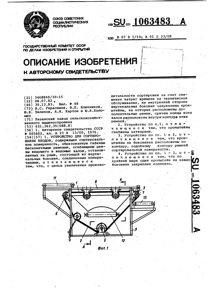 Устройство для сортирования плодов (патент 1063483)