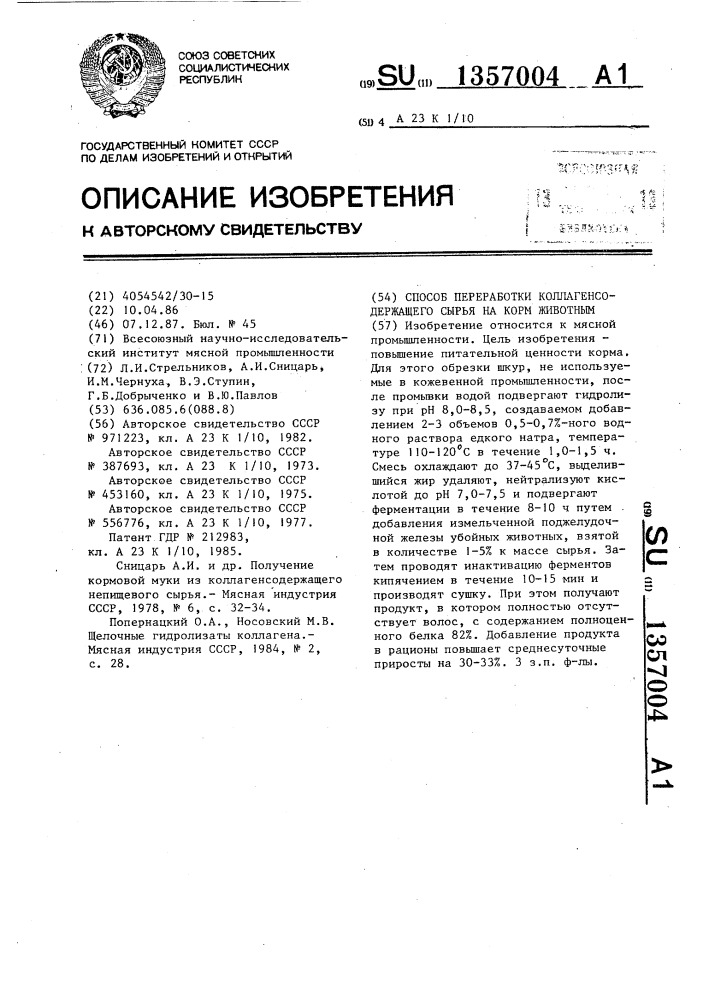 Способ переработки коллагенсодержащего сырья на корм животным (патент 1357004)