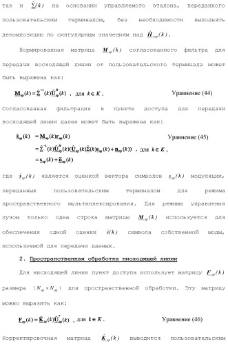 Система беспроводной локальной вычислительной сети со множеством входов и множеством выходов (патент 2485697)