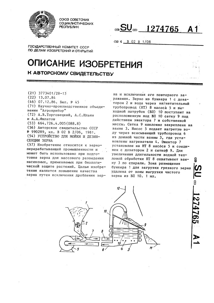 Устройство для мойки и дезинсекции зерна (патент 1274765)