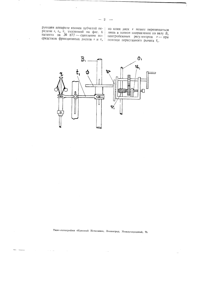 Ветряный двигатель с принудительно поворачиваемыми посредством цепных передач лопастями (патент 2747)