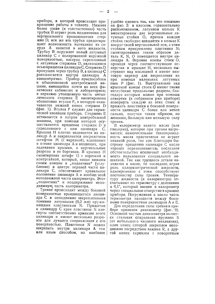 Прибор для определения механического эквивалента тепла (патент 51684)