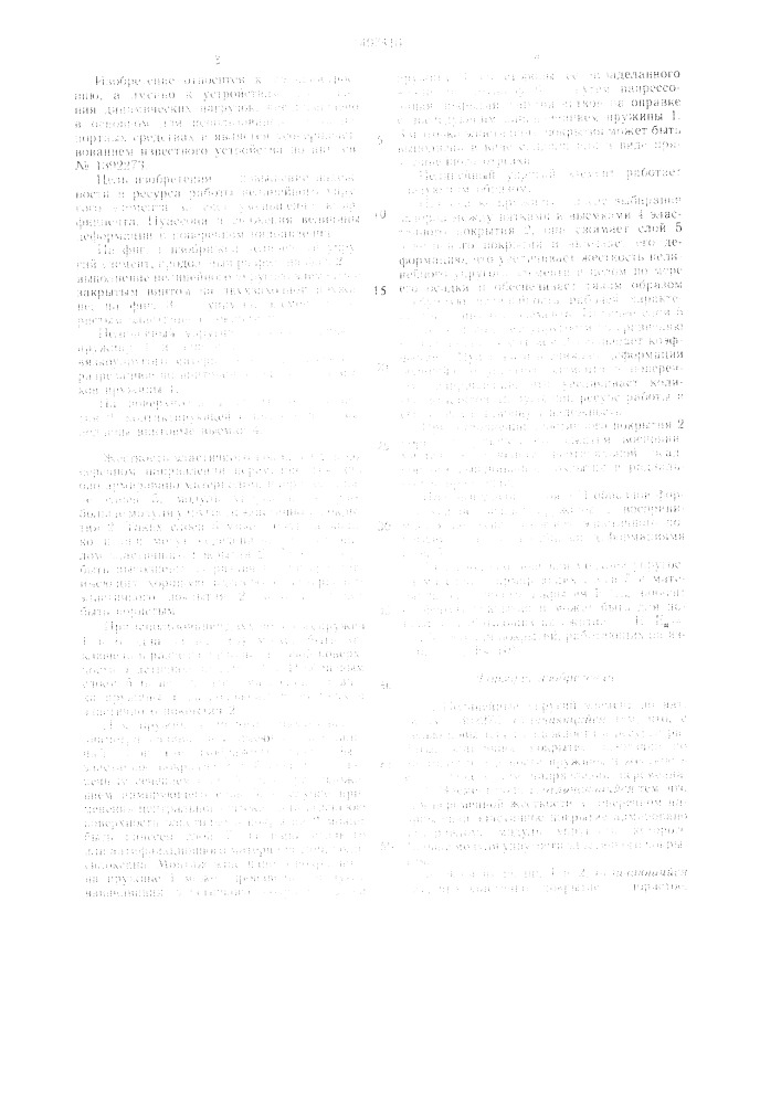 Нелинейный упругий элемент (патент 1497416)
