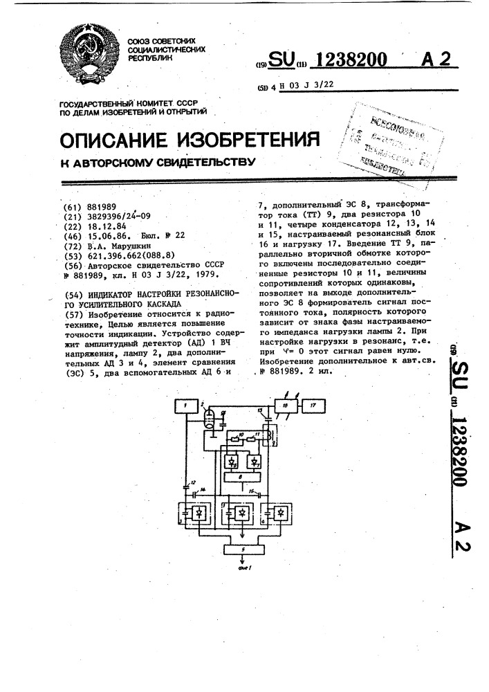 Индикатор настройки резонансного усилительного каскада (патент 1238200)