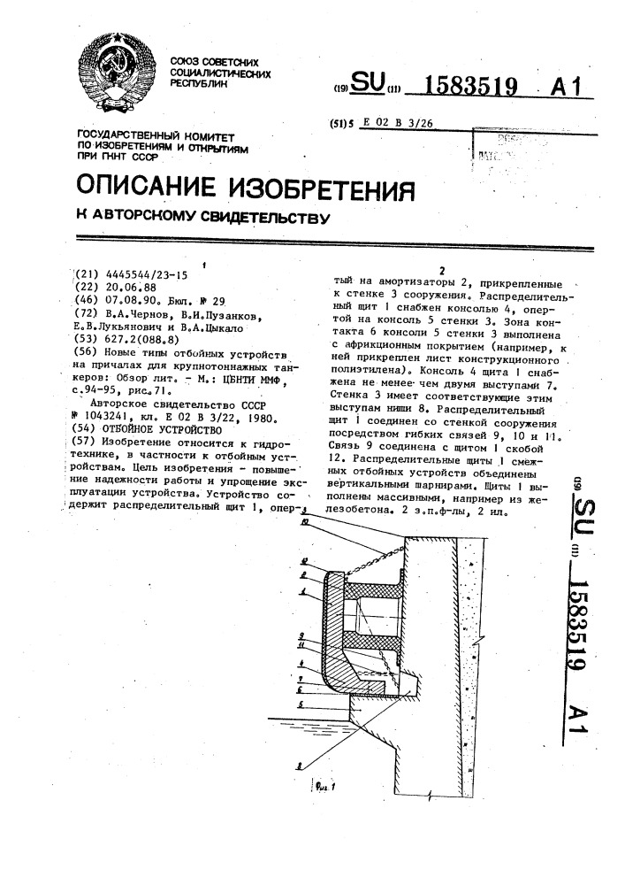 Отбойное устройство (патент 1583519)