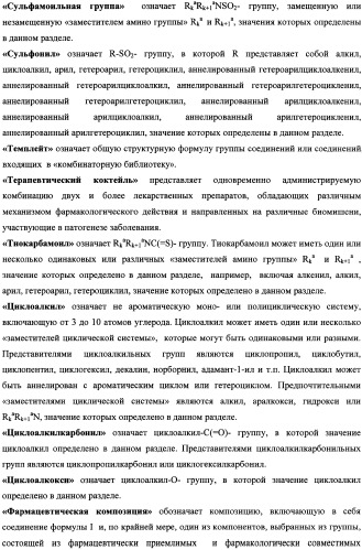 Активные субстанции, фармацевтическая композиция, способ получения и применения (патент 2338531)