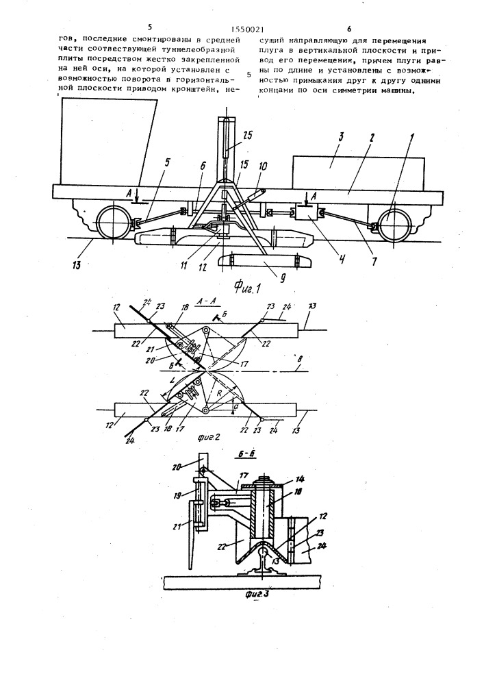Машина для распределения балласта железнодорожного пути (патент 1550021)