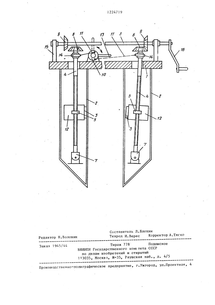 Акустический зонд для контроля бетонных смесей (патент 1224719)