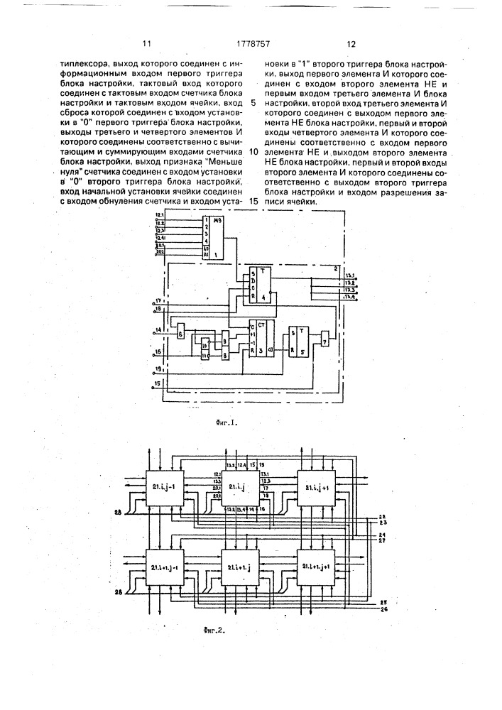 Ячейка однородной структуры (патент 1778757)