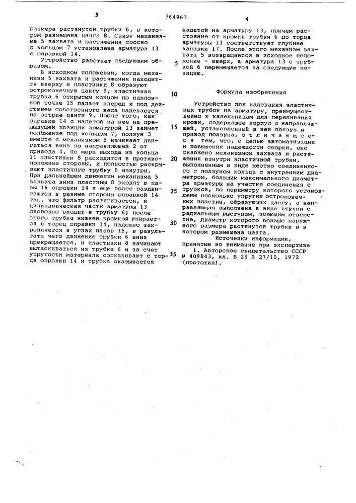 Устройство для надевания эластичных трубок на арматуру, преимущественно к капельницам для переливания крови (патент 764967)