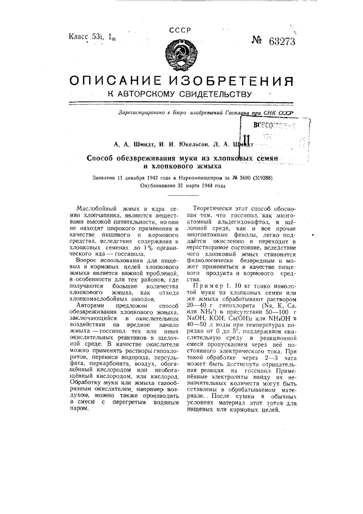 Способ обезвреживания муки из хлопковых семян и хлопкового жмыха (патент 63273)