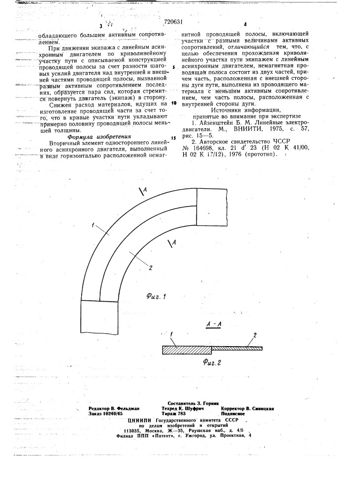Вторичный элемент одностороннего линейного асинхронного двигателя (патент 720631)