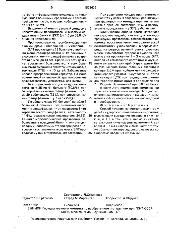 Способ лечения менингоэнцефалитов у детей с судорожно- коматозным синдромом (патент 1572635)