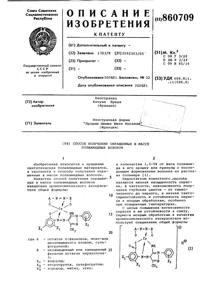 Способ получения окрашенных в масле полиамидных волокон (патент 860709)