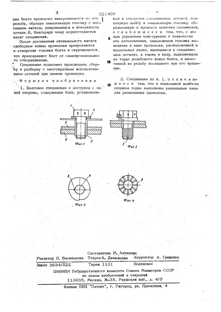 Болтовое соединение с доступом с одной стороны (патент 521408)