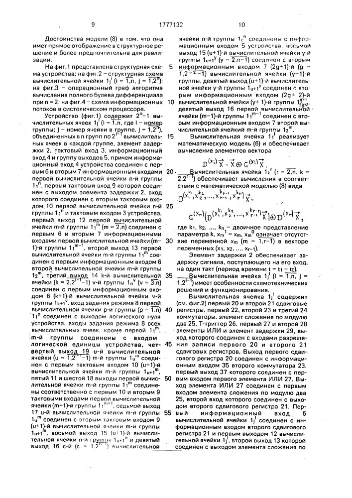 Устройство для вычисления булевых дифференциалов (патент 1777132)