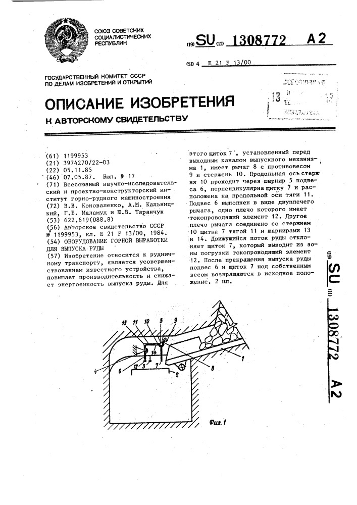 Оборудование горной выработки для выпуска руды (патент 1308772)