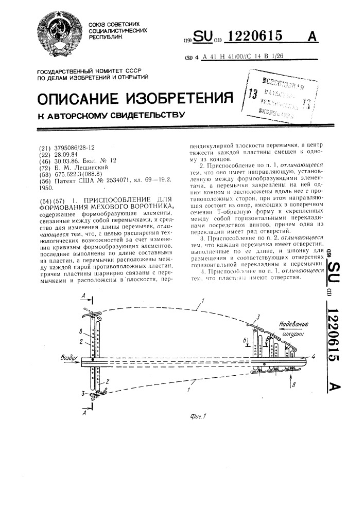 Приспособление для формования мехового воротника (патент 1220615)