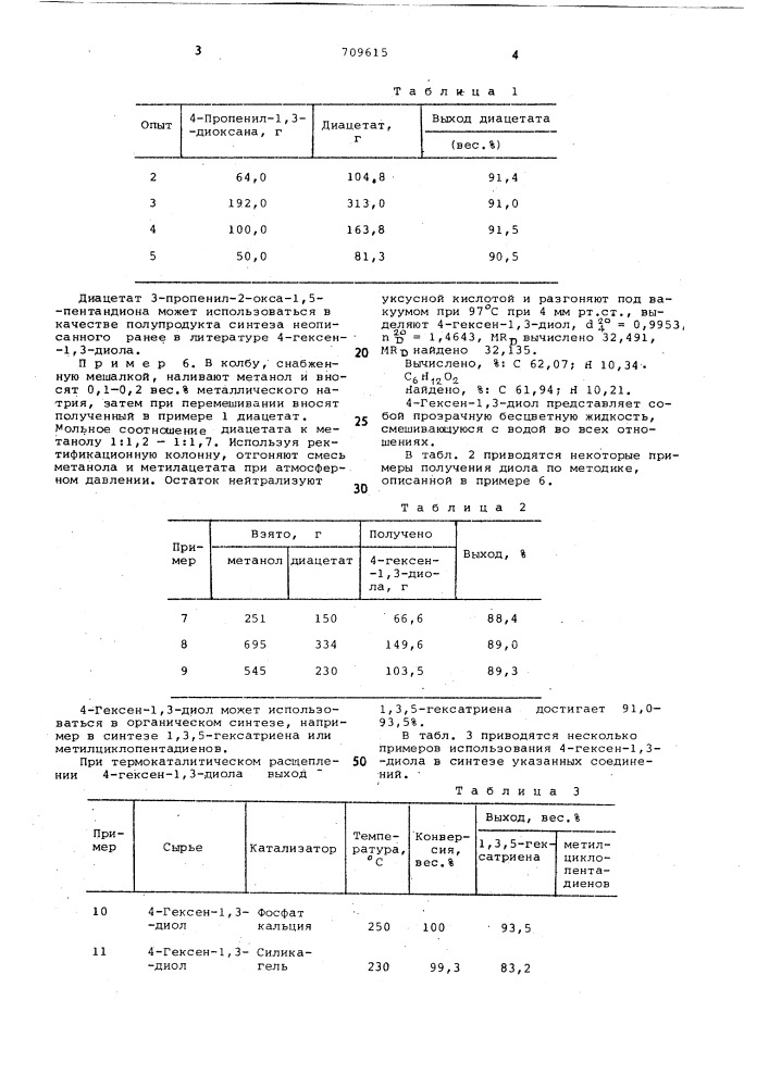 Диацетат 3-пропенил-2-окса-1,5- пентандиола в качестве полупродукта для синтеза 4-гексен-1,3-диола (патент 709615)