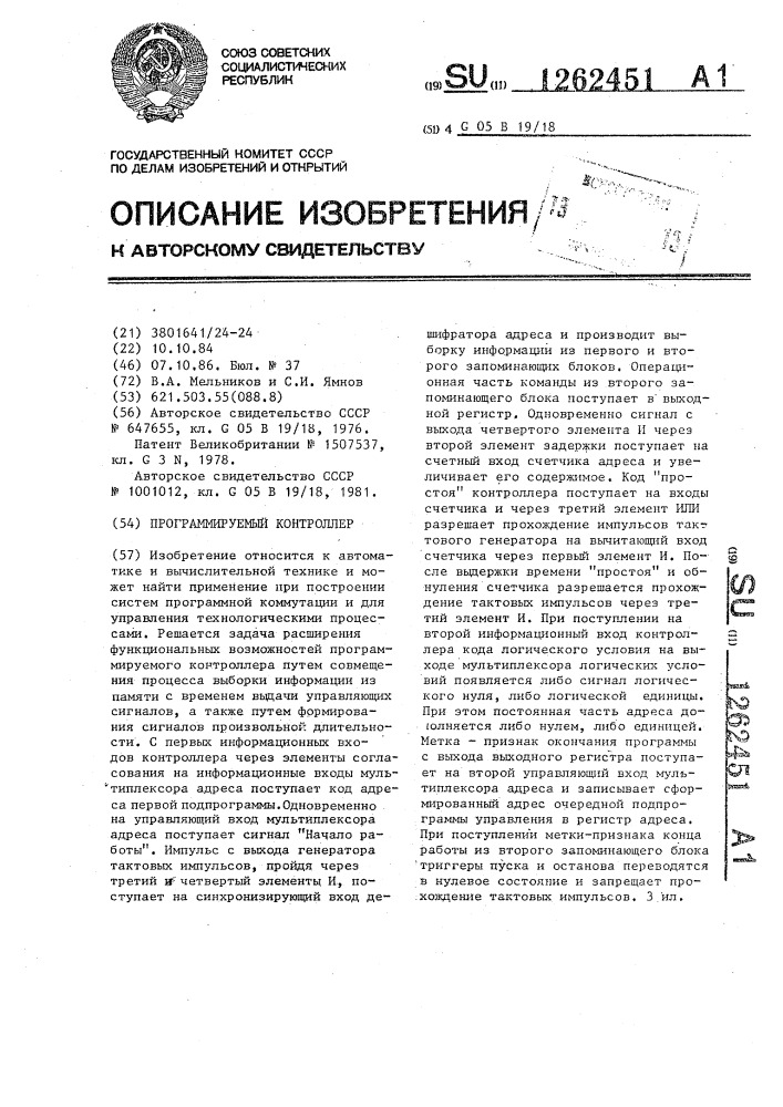 Программируемый контроллер (патент 1262451)