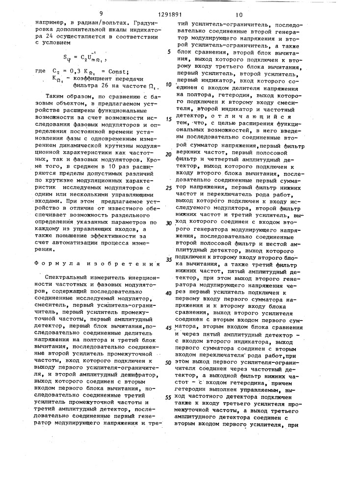 Спектральный измеритель инерционности частотных и фазовых модуляторов (патент 1291891)