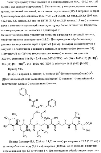 Лизобактинамиды (патент 2441021)