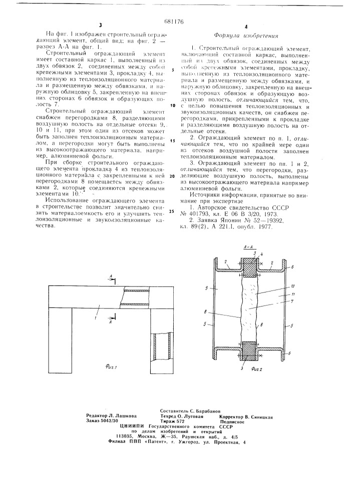 Строительный ограждающий элемент (патент 681176)