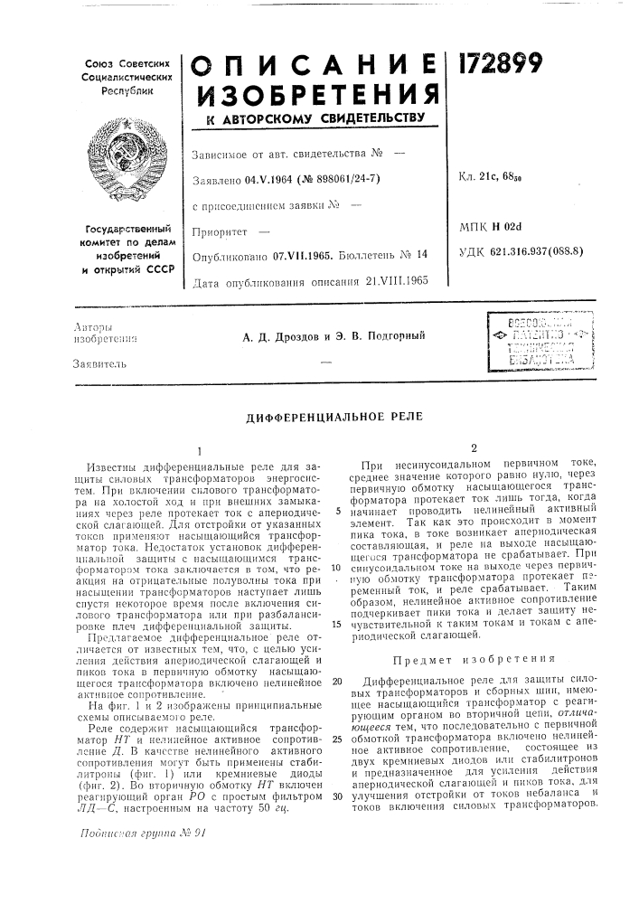 Патент ссср  172899 (патент 172899)
