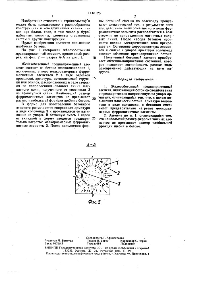 Железобетонный преднапряженный элемент (патент 1448125)