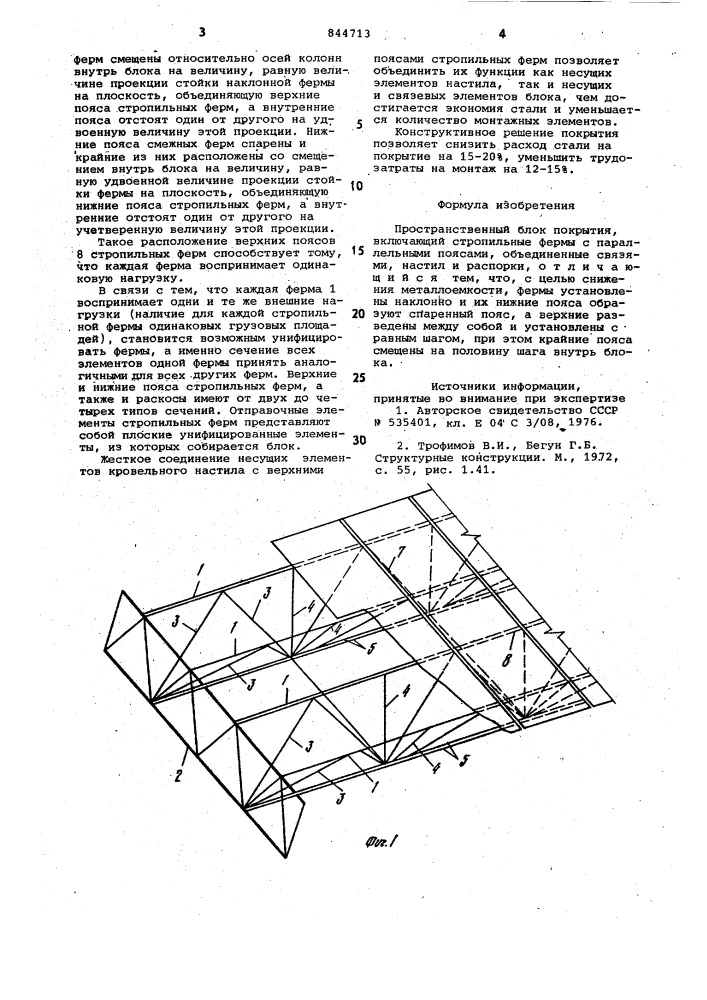 Пространственный блок покрытия (патент 844713)