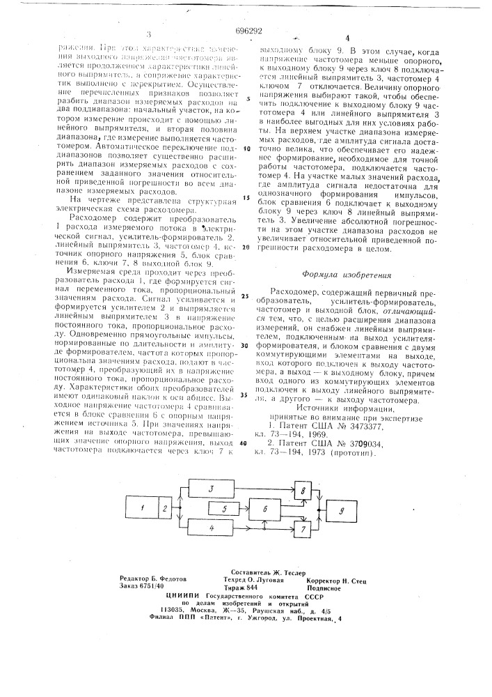 Расходомер (патент 696292)