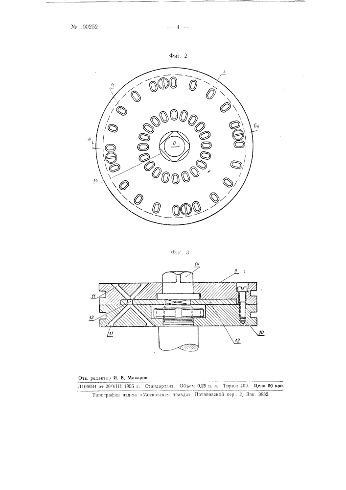 Машина для приготовления мазеобразной смеси, предназначенной для изготовления выплавляемых литейных моделей (патент 100252)