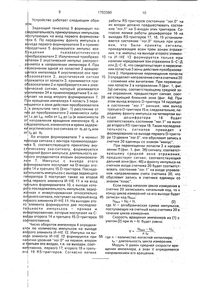 Способ измерения параметров скорости течения и устройство для его осуществления (патент 1793380)