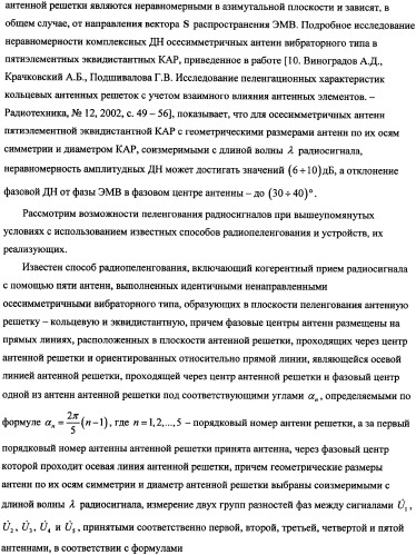 Способ радиопеленгования и радиопеленгатор для его осуществления (патент 2346288)