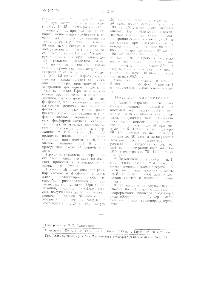 Способ непрерывного гидролиза растительного сырья концентрированной серной кислотой при малых модулях (патент 105278)
