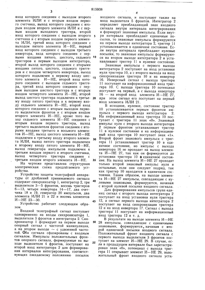 Устройство защиты телеграфнойаппаратуры ot дроблений принимаемогосигнала (патент 815938)