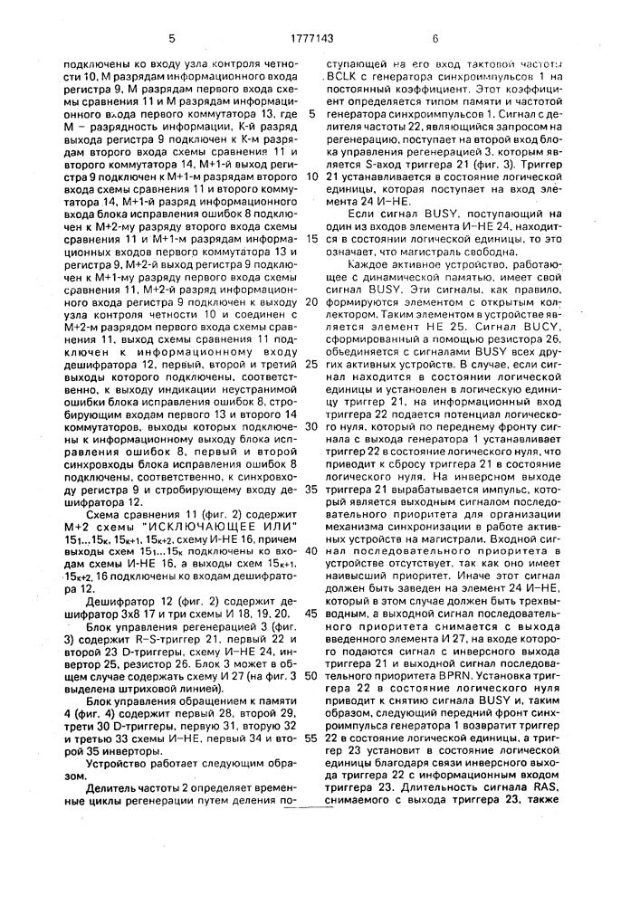 Устройство управления динамической памятью (патент 1777143)