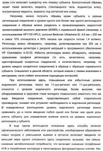 Соединения, представляющие собой стиролильные производные, для лечения офтальмических заболеваний и расстройств (патент 2494089)
