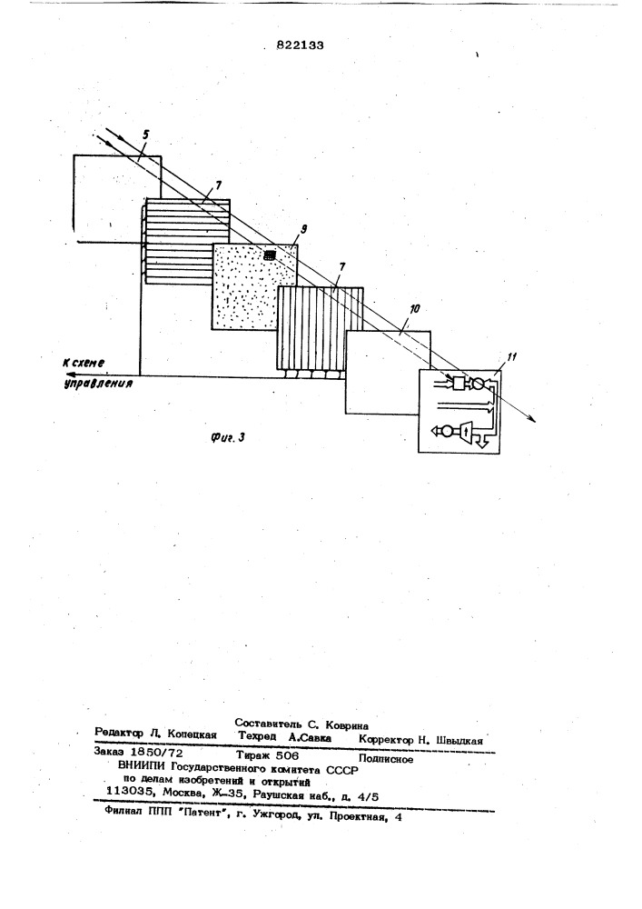 Устройство для фрагментногопроецирования статической идинамической информации (патент 822133)
