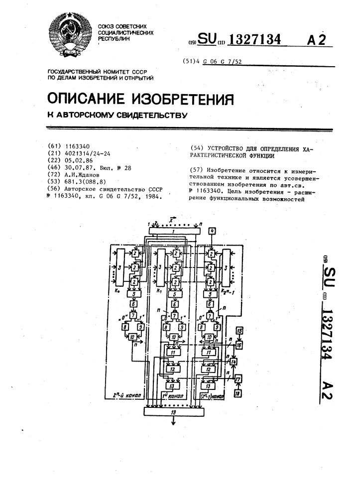 Устройство для определения характеристической функции (патент 1327134)